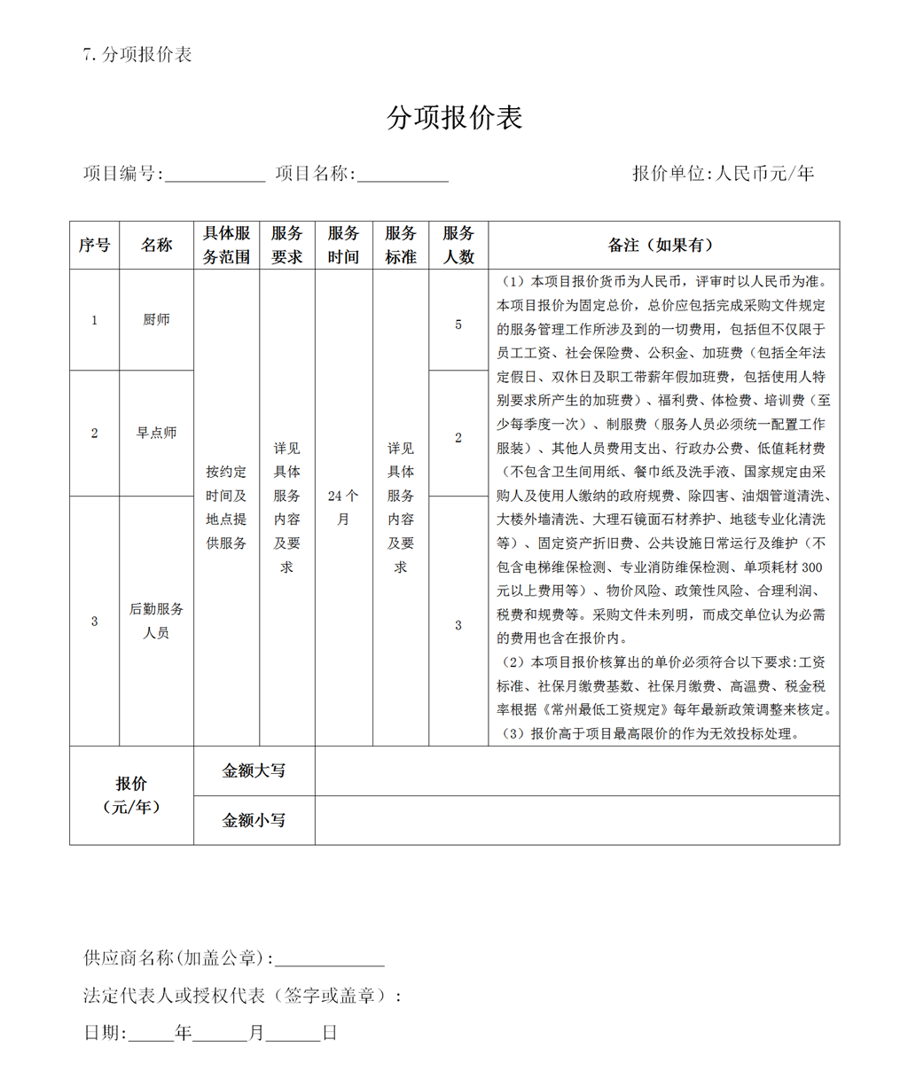 分項報價(jià)表_01.png